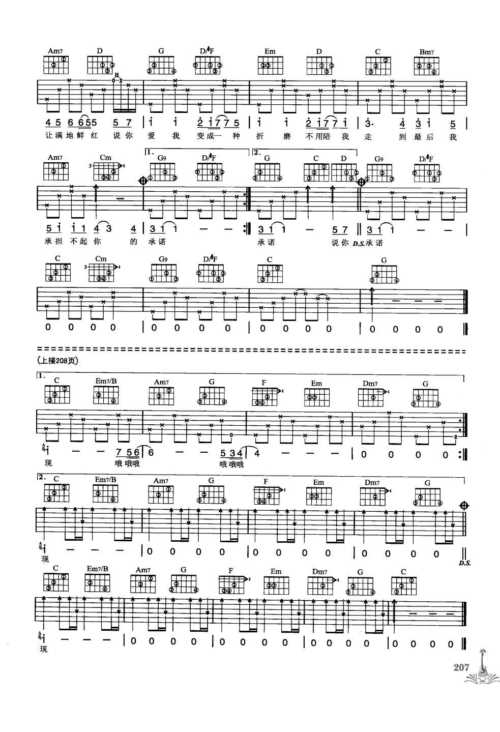 吉他弹唱222首超级流行歌曲 第1季_214.png
