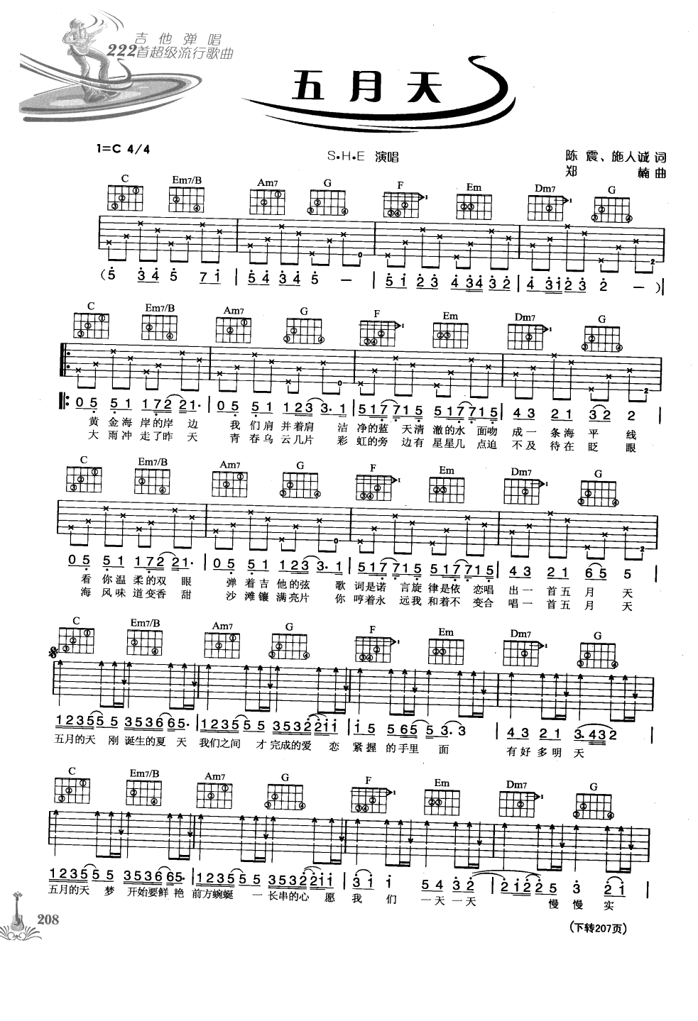 吉他弹唱222首超级流行歌曲 第1季_215.png