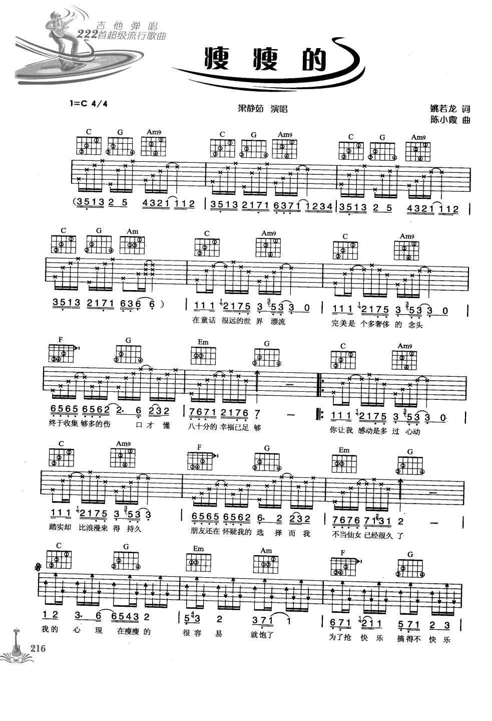 吉他弹唱222首超级流行歌曲 第1季_223.png