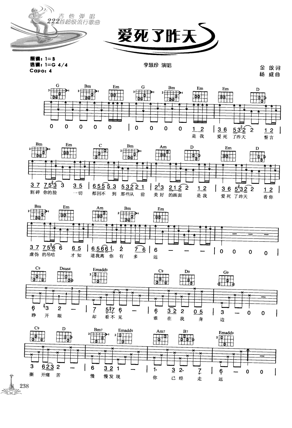 吉他弹唱222首超级流行歌曲 第1季_245.png