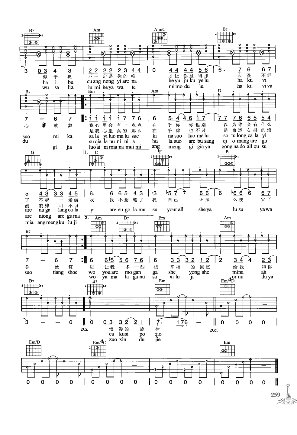 吉他弹唱222首超级流行歌曲 第1季_266.png