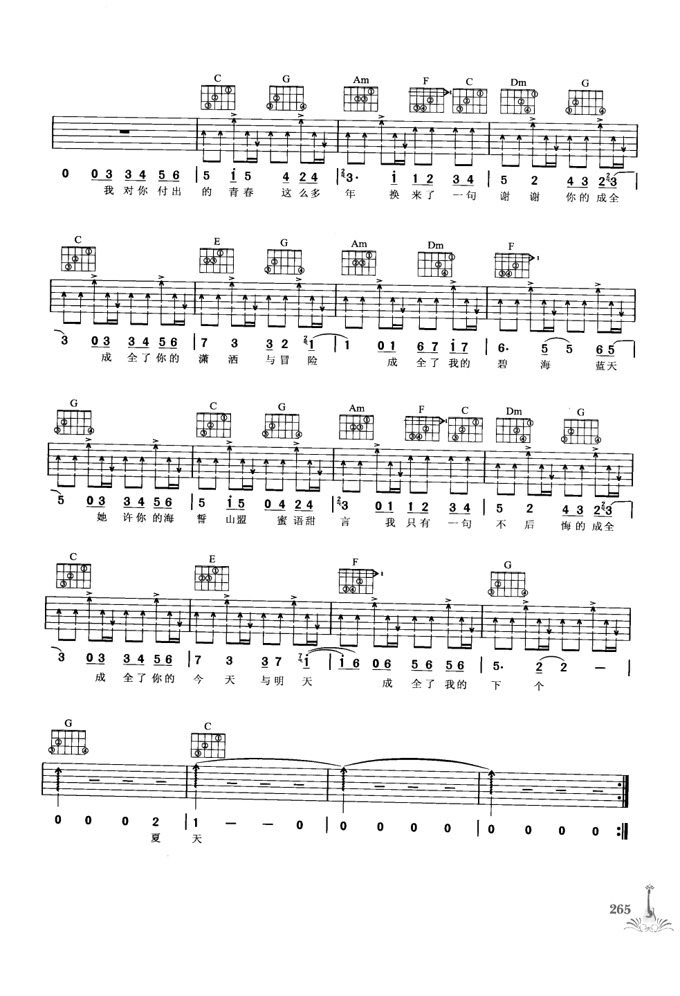 吉他弹唱222首超级流行歌曲 第1季_272.png