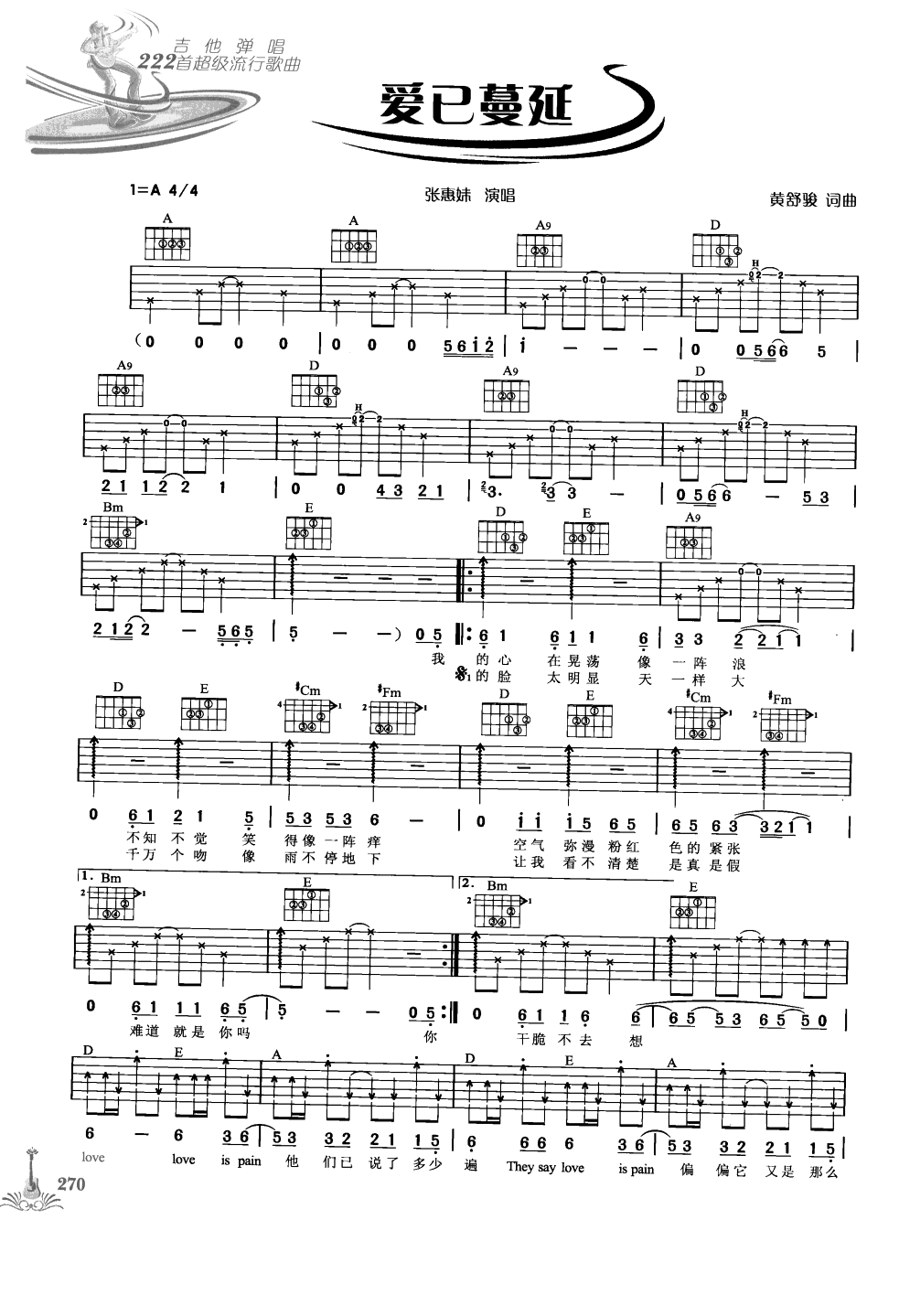 吉他弹唱222首超级流行歌曲 第1季_277.png