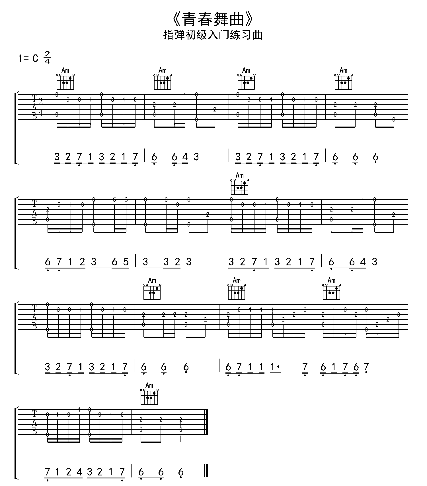 青春舞曲简单版.png
