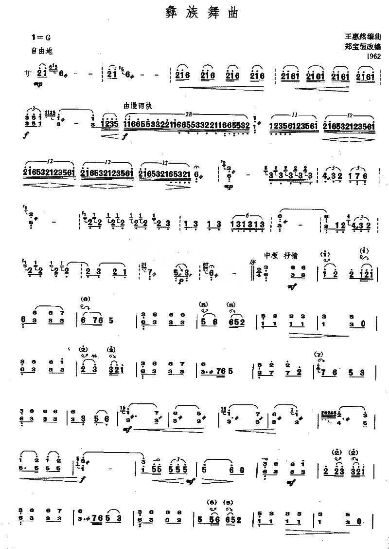 彝族舞曲 [简谱版]（独奏共4张）1.png