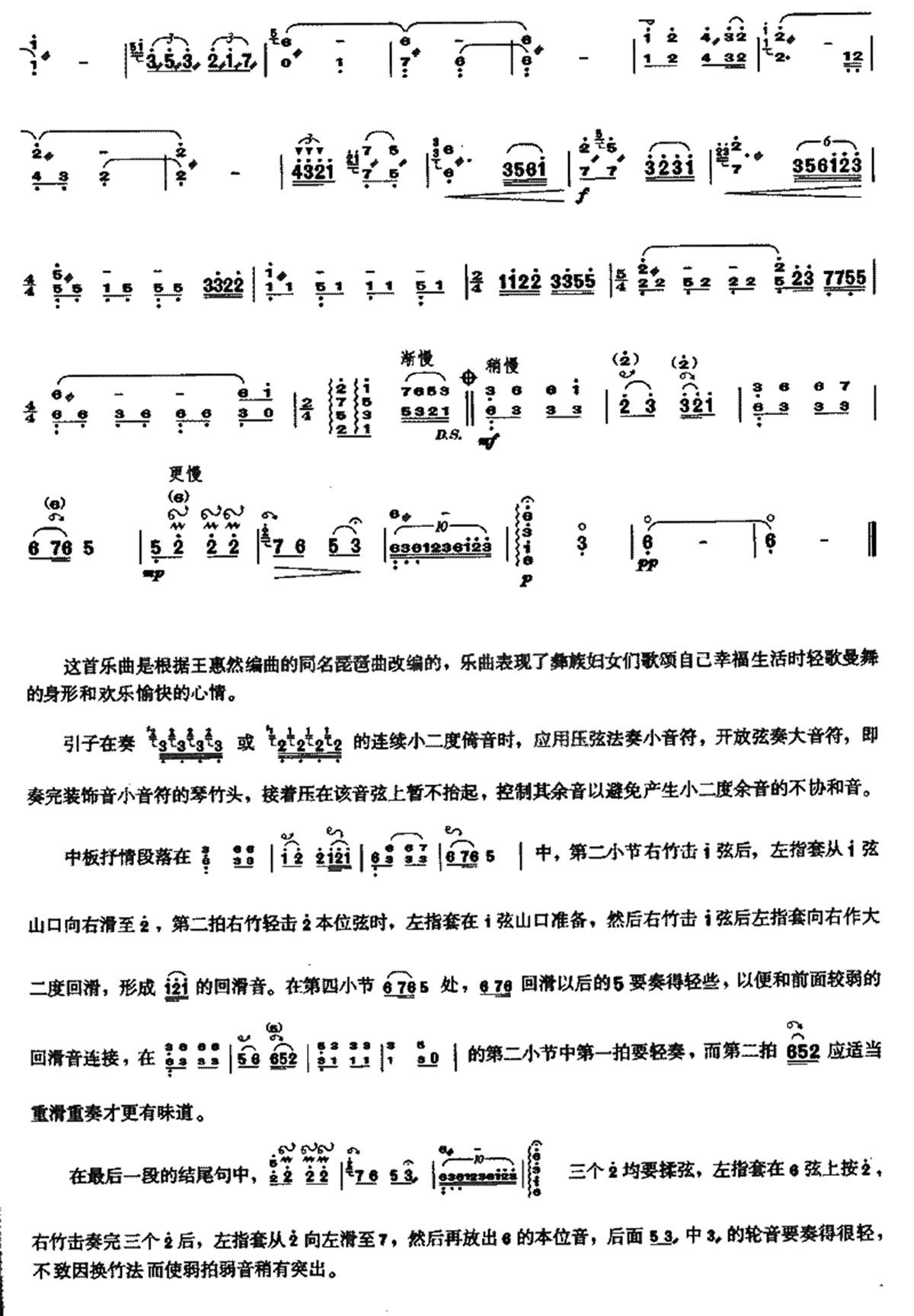 彝族舞曲 [简谱版]（独奏共4张）4.png