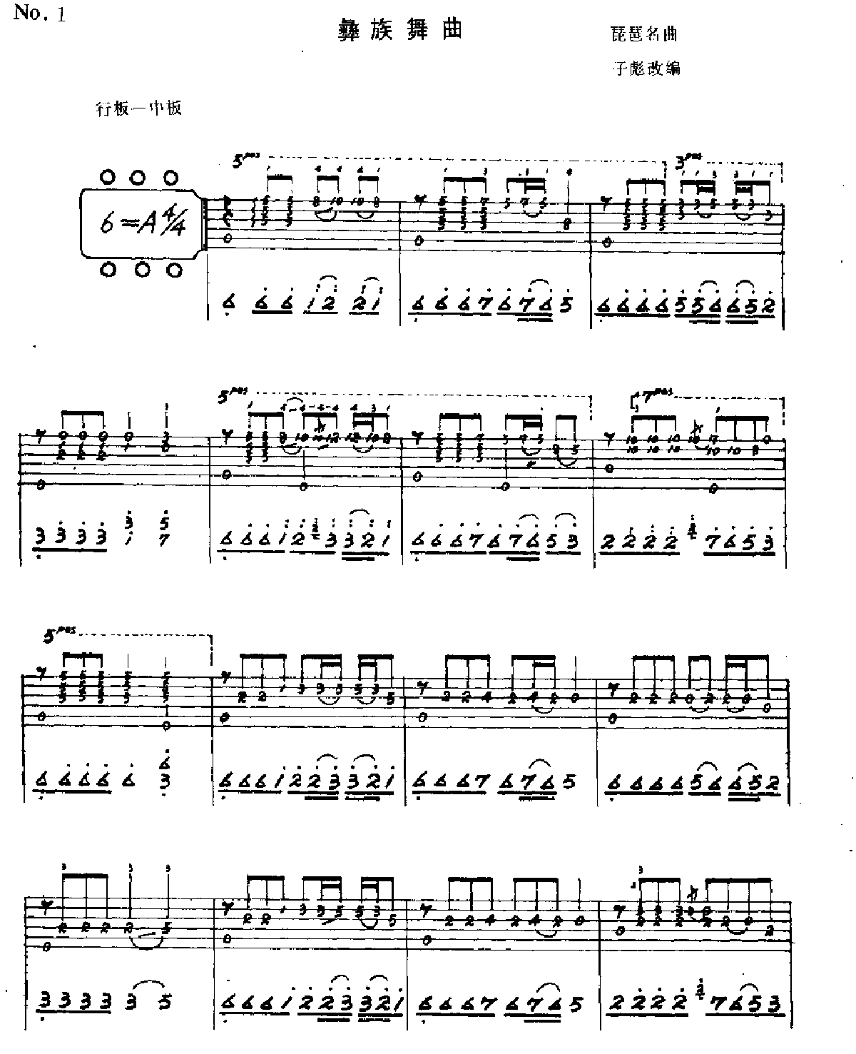 彝族舞曲吉他谱（子彪根据琵琶名曲改编版）1.gif