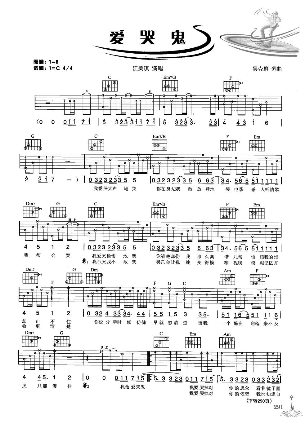 吉他弹唱222首超级流行歌曲 第1季_298.png