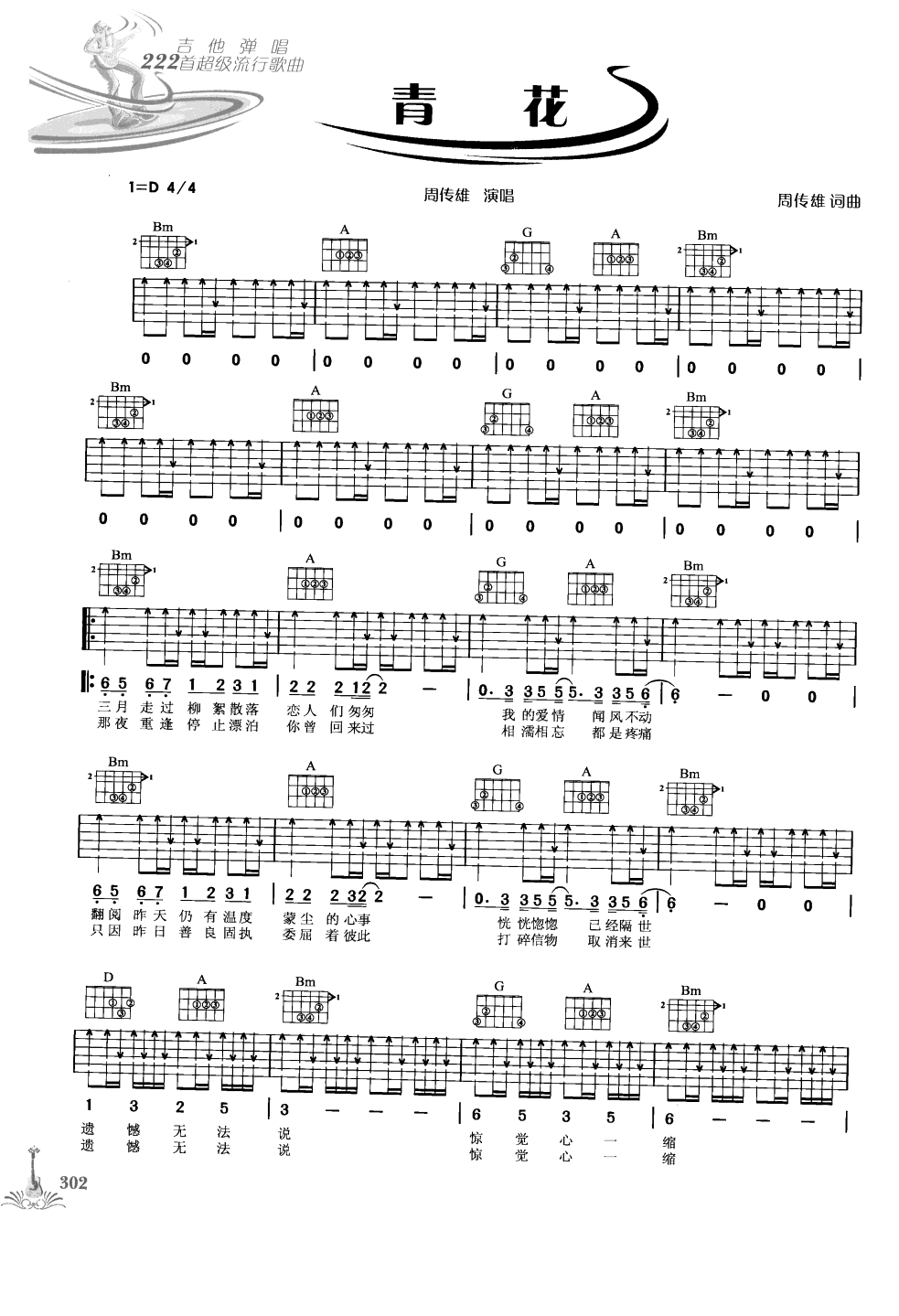 吉他弹唱222首超级流行歌曲 第1季_309.png
