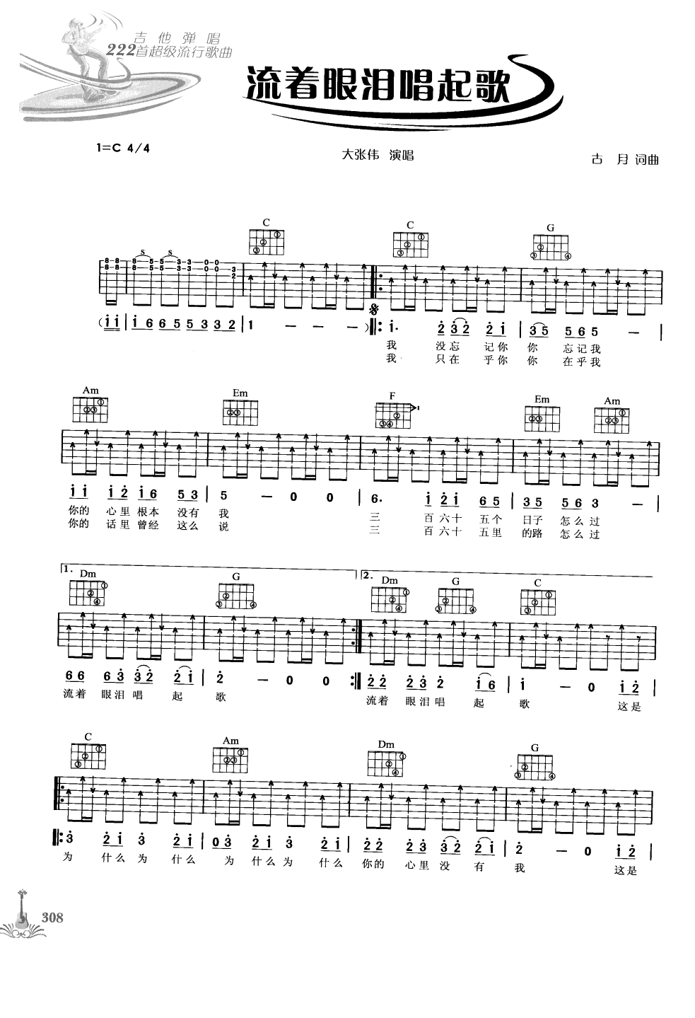 吉他弹唱222首超级流行歌曲 第1季_315.png