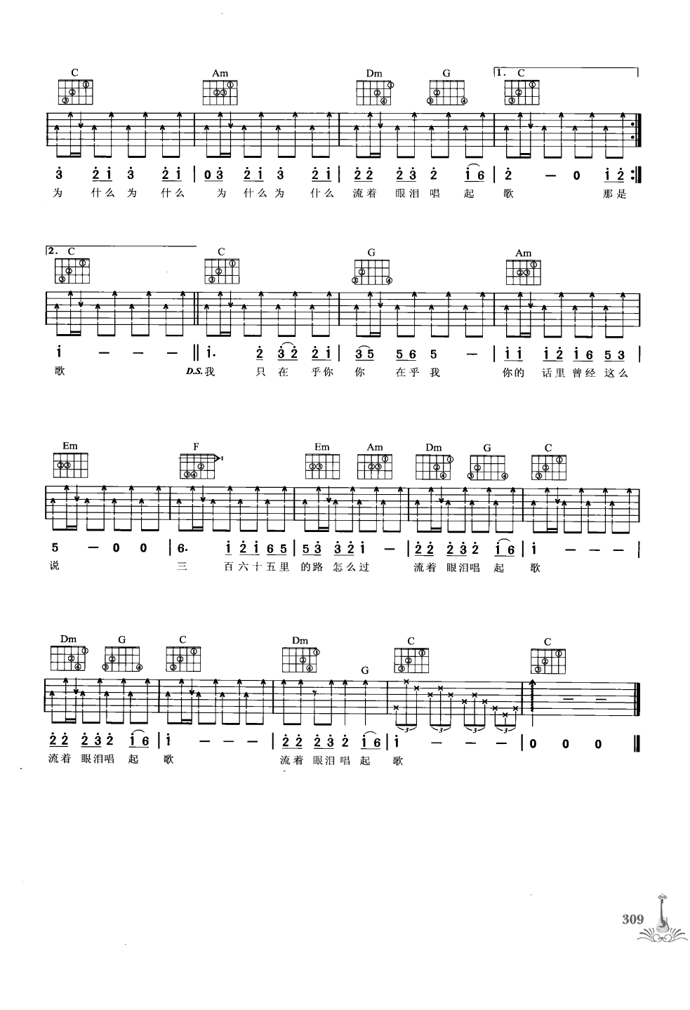吉他弹唱222首超级流行歌曲 第1季_316.png