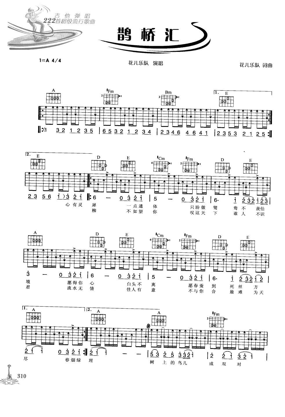 吉他弹唱222首超级流行歌曲 第1季_317.png