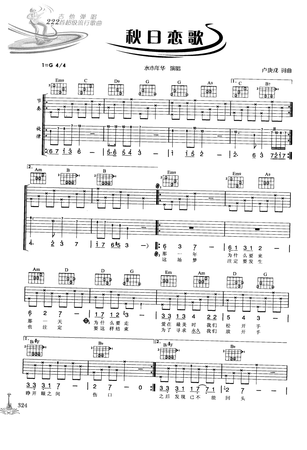 吉他弹唱222首超级流行歌曲 第1季_331.png