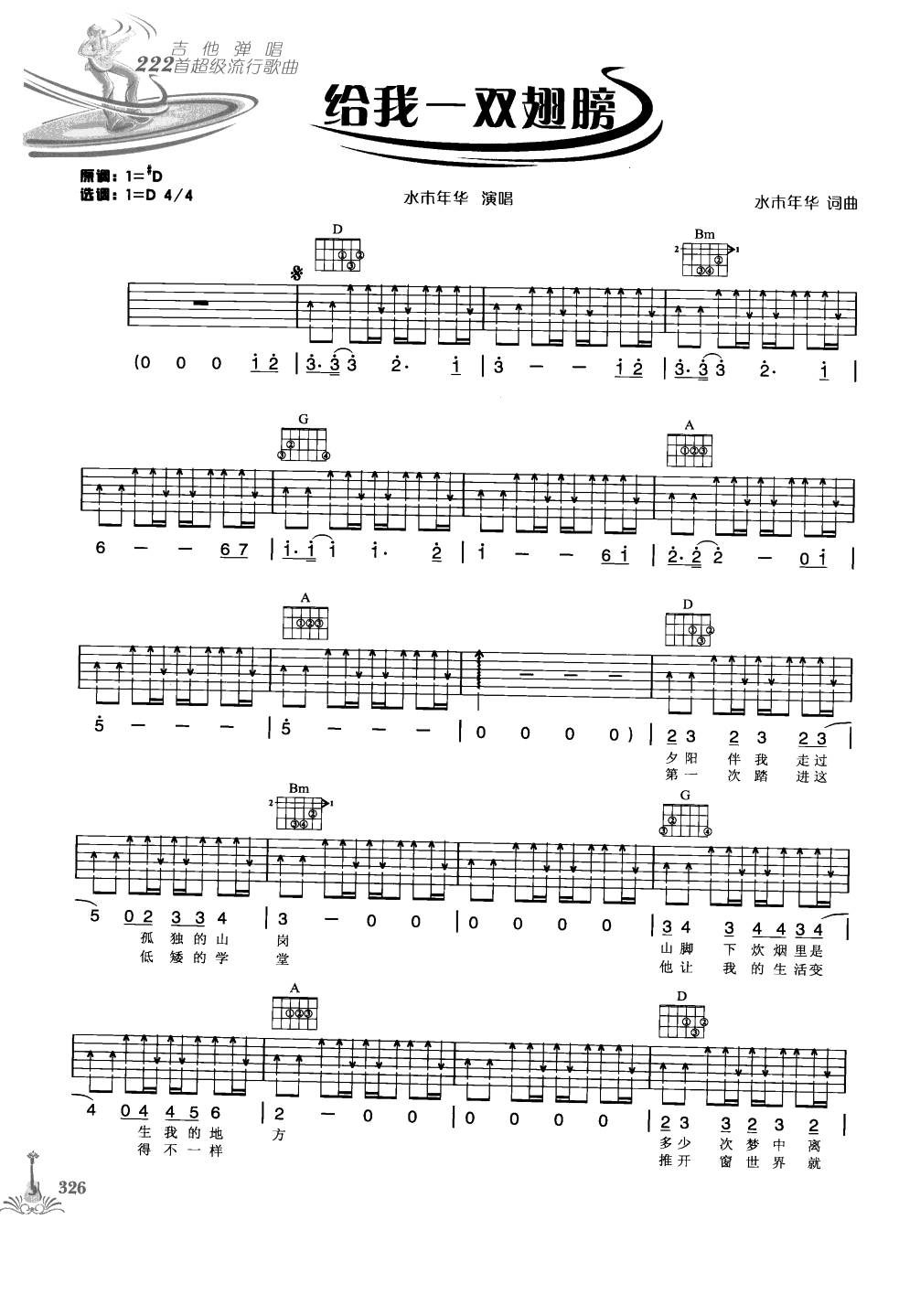 吉他弹唱222首超级流行歌曲 第1季_333.png