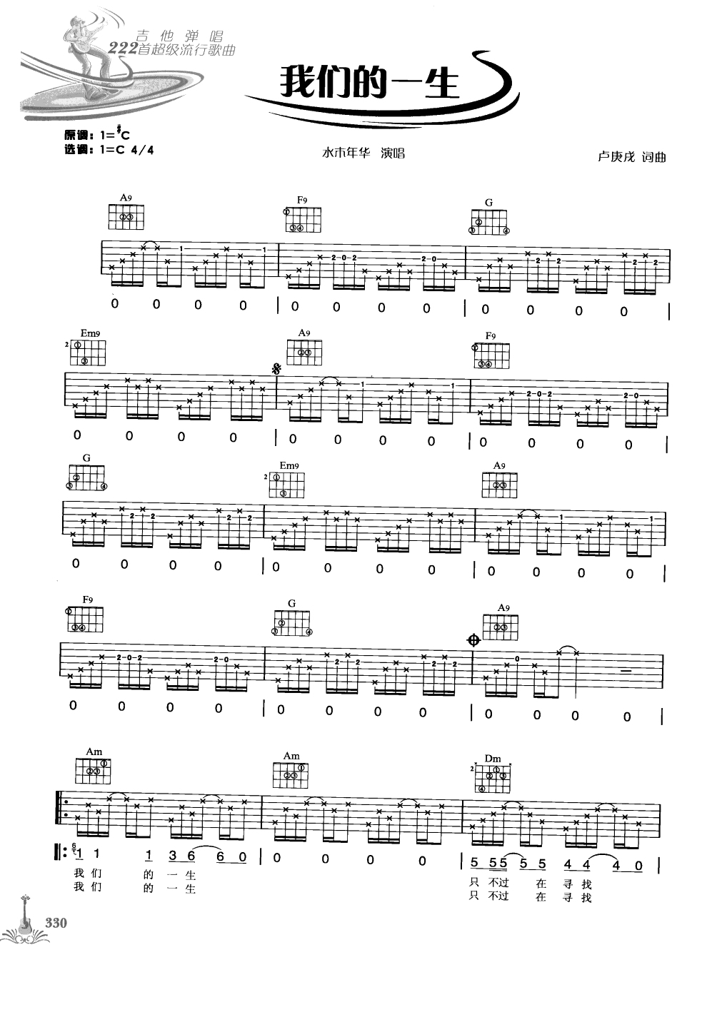 吉他弹唱222首超级流行歌曲 第1季_337.png
