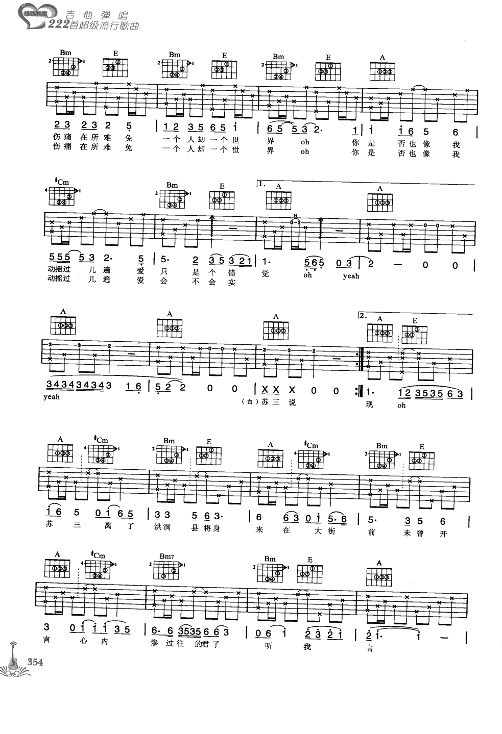 吉他弹唱222首超级流行歌曲 第1季_361.png