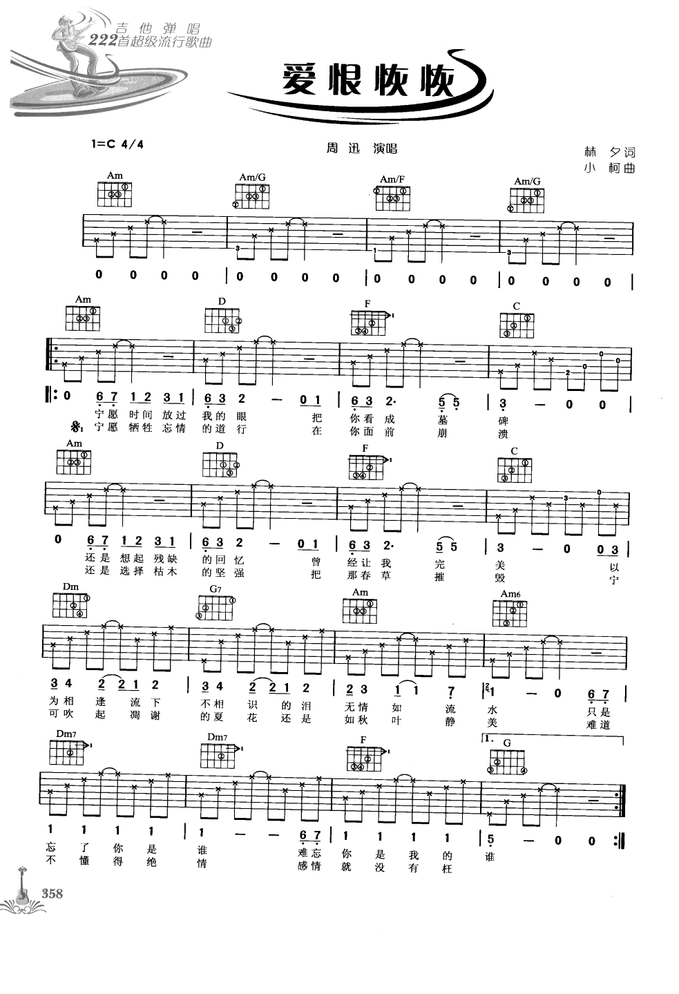 吉他弹唱222首超级流行歌曲 第1季_365.png