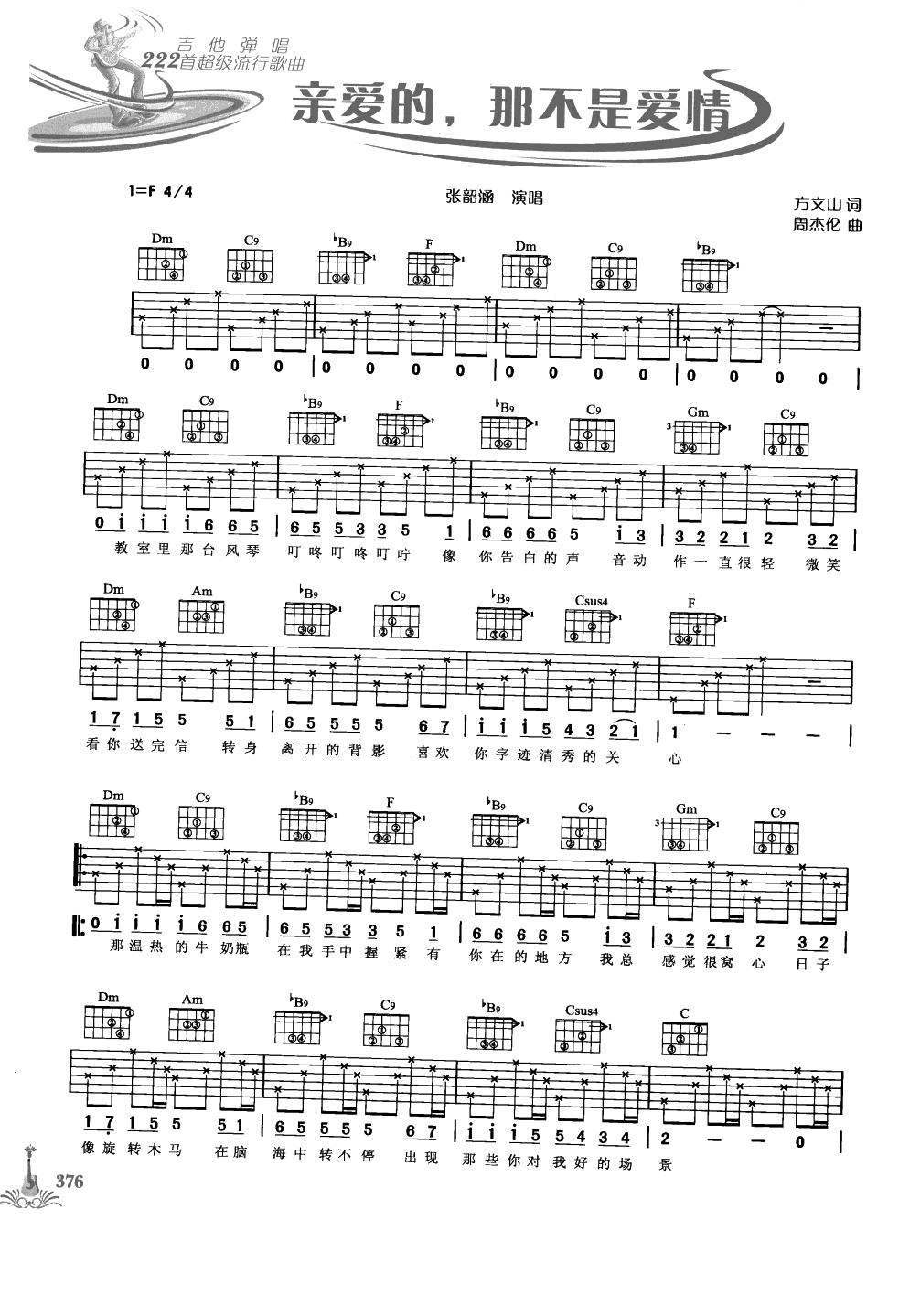 吉他弹唱222首超级流行歌曲 第1季_383.png