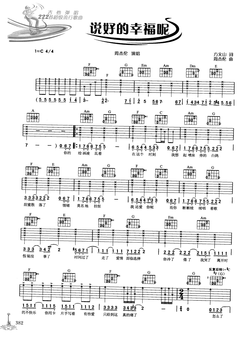 吉他弹唱222首超级流行歌曲 第1季_389.png