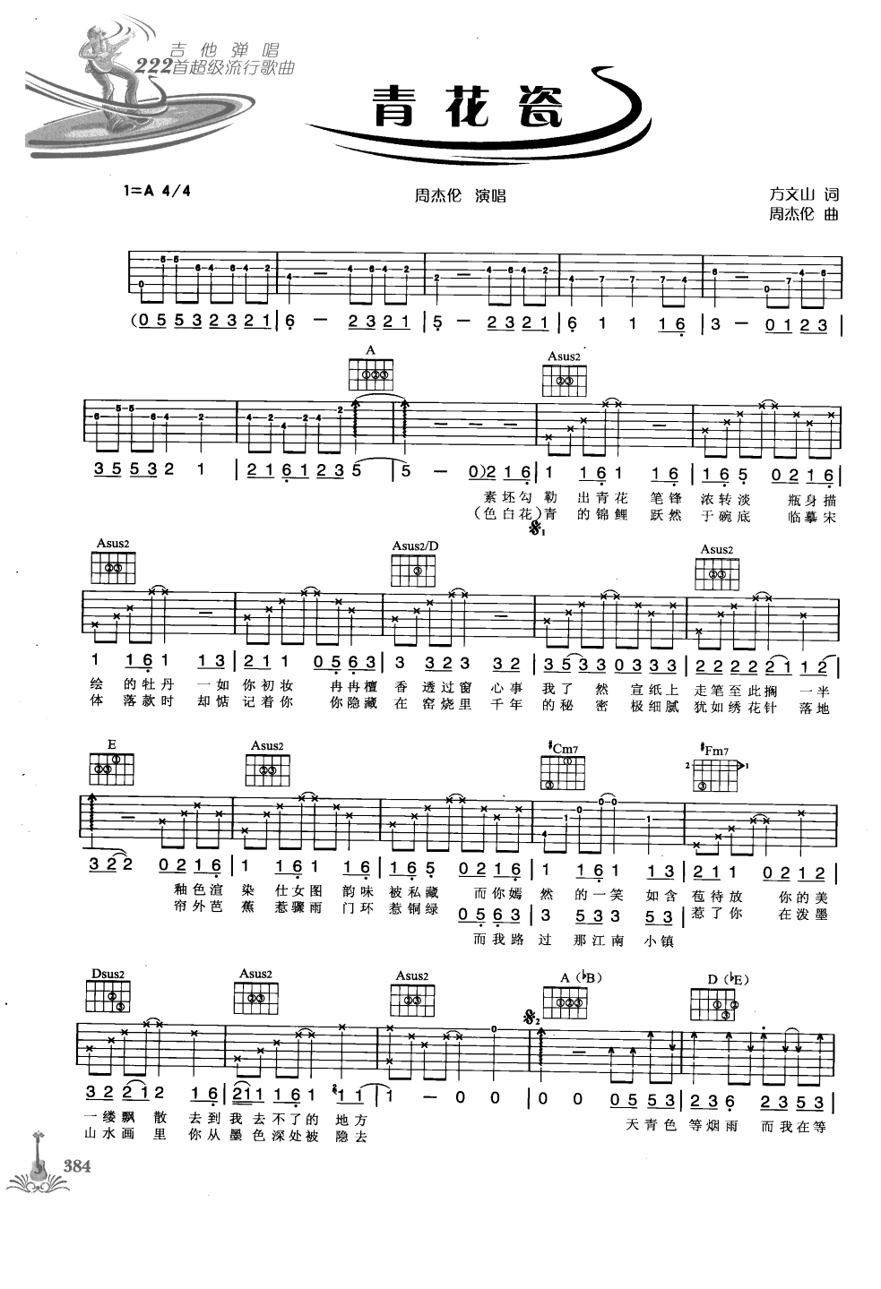 吉他弹唱222首超级流行歌曲 第1季_391.png
