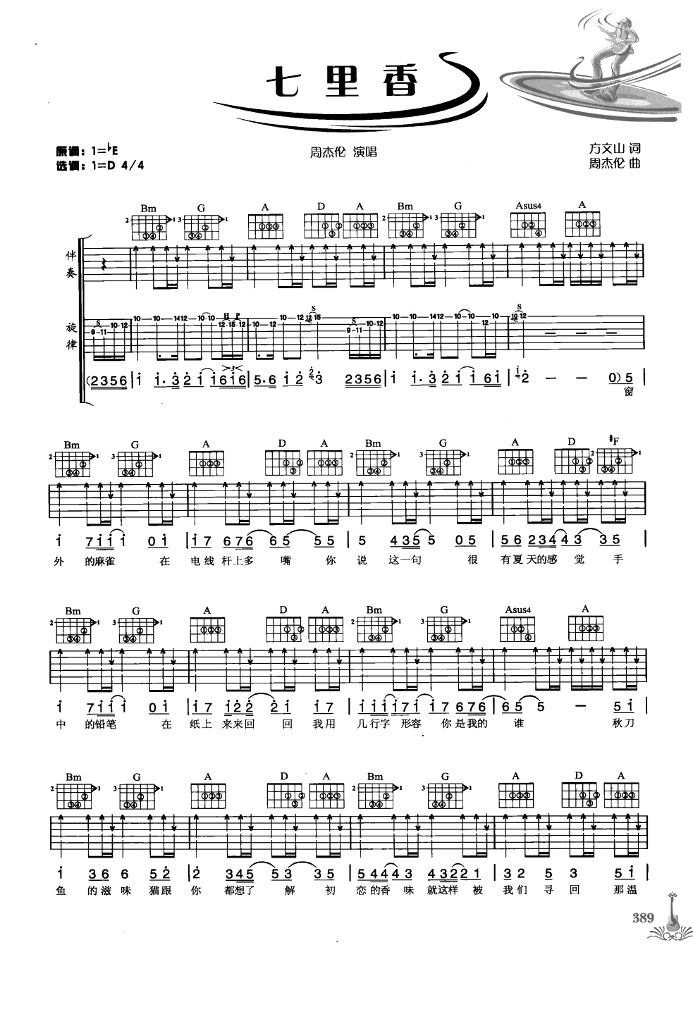 吉他弹唱222首超级流行歌曲 第1季_396.png