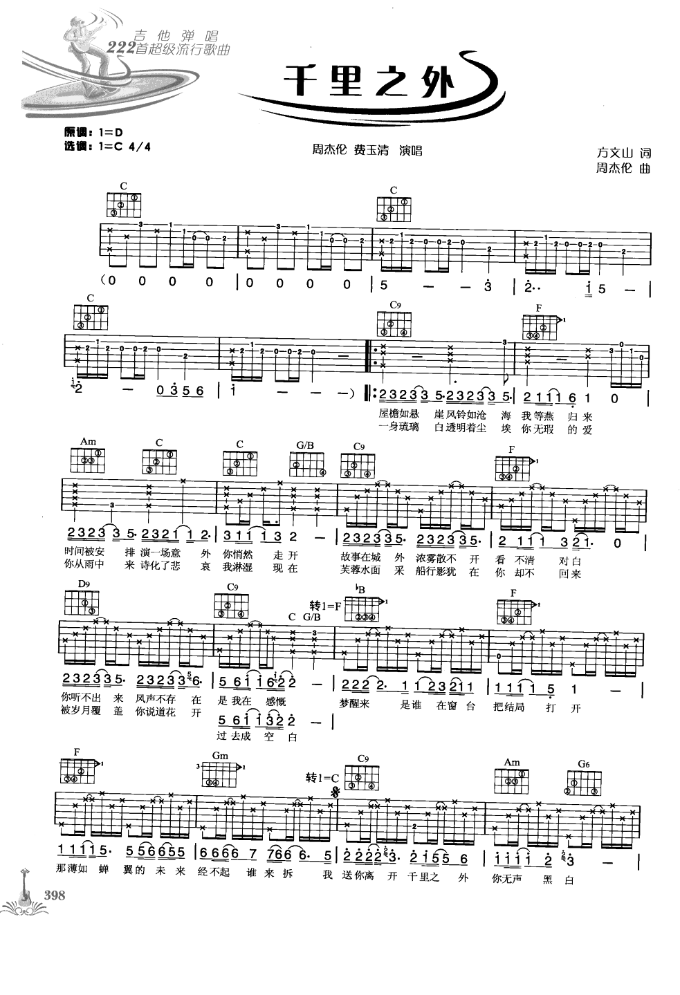 吉他弹唱222首超级流行歌曲 第1季_405.png