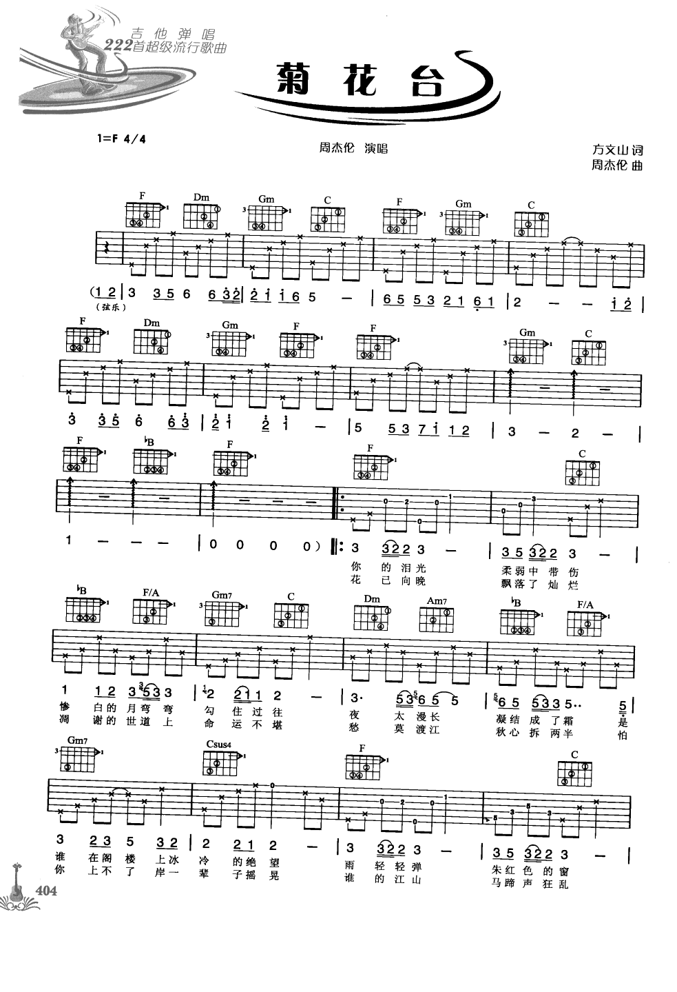 吉他弹唱222首超级流行歌曲 第1季_411.png