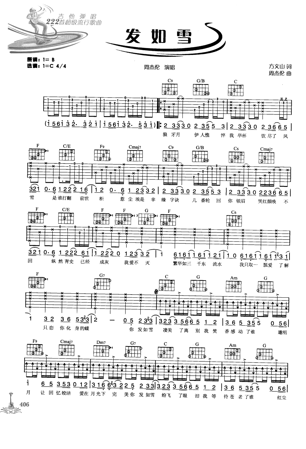 吉他弹唱222首超级流行歌曲 第1季_413.png