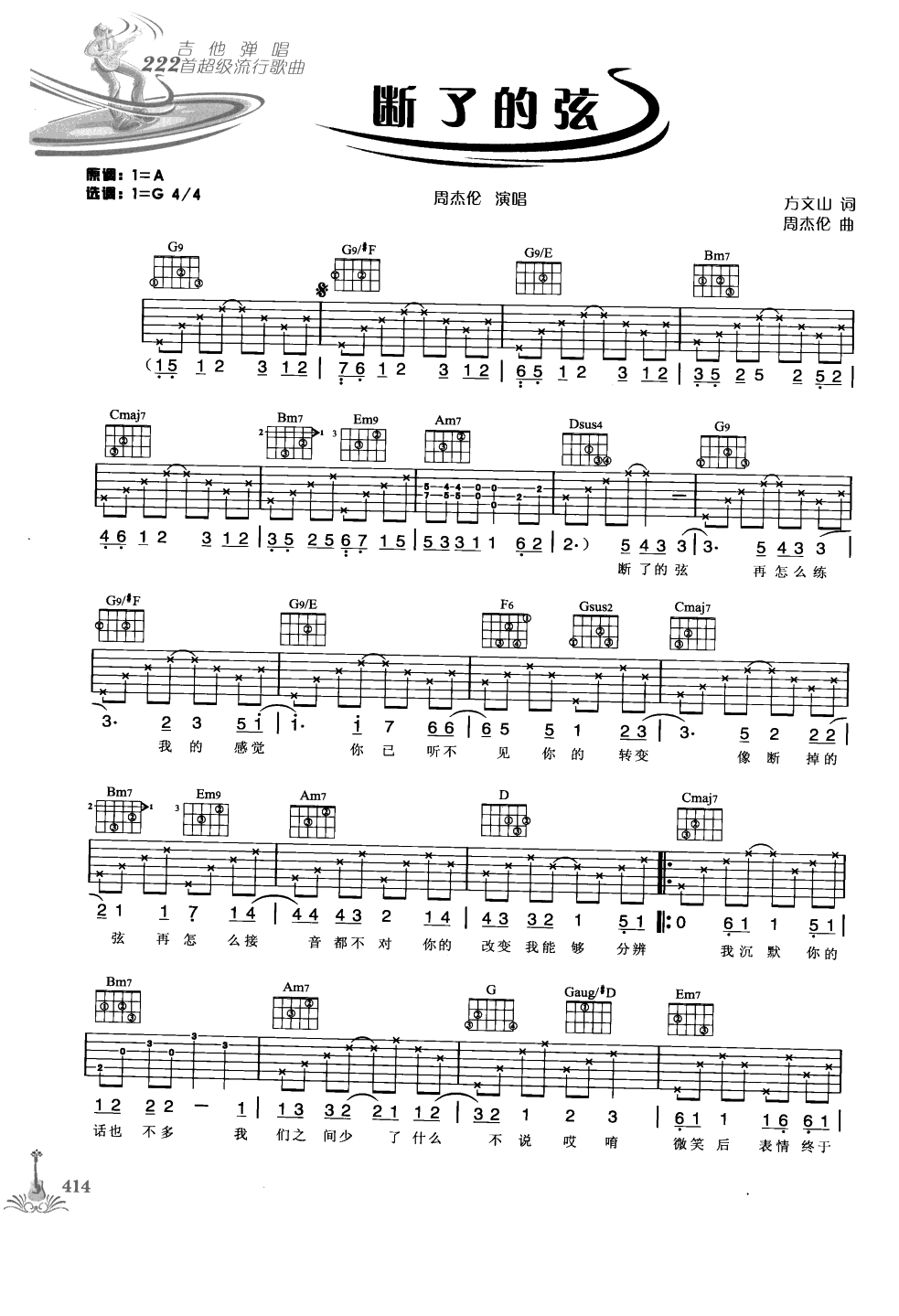 吉他弹唱222首超级流行歌曲 第1季_421.png