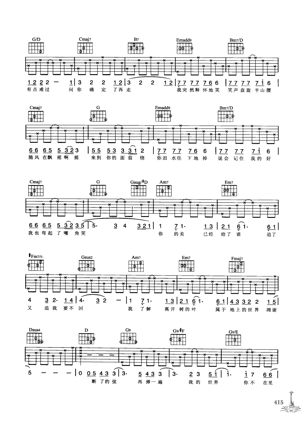 吉他弹唱222首超级流行歌曲 第1季_422.png