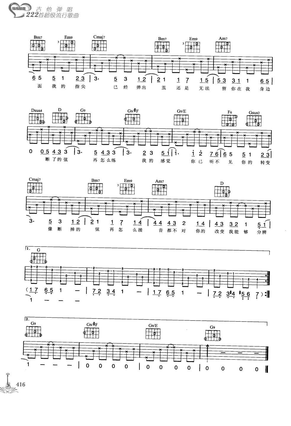 吉他弹唱222首超级流行歌曲 第1季_423.png