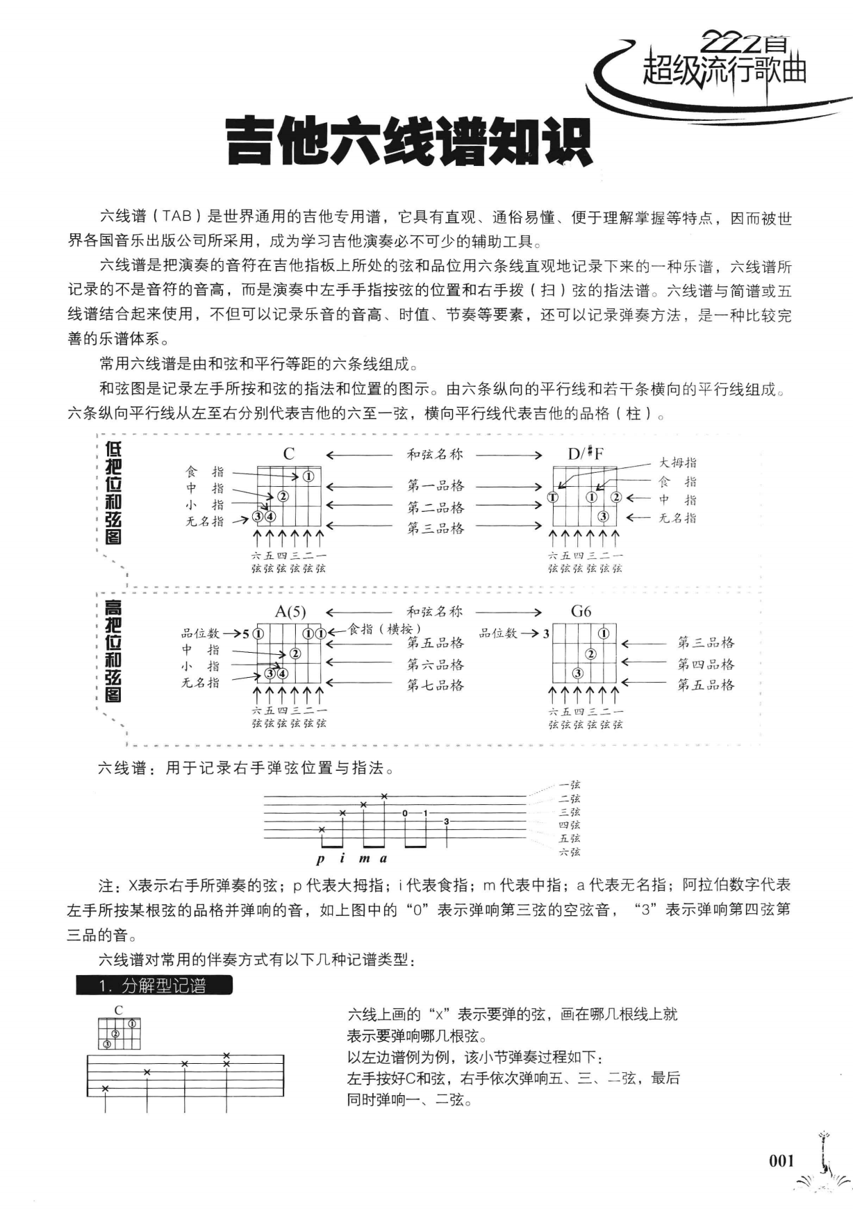 吉他弹唱222首超级流行歌曲 第2季_008.png