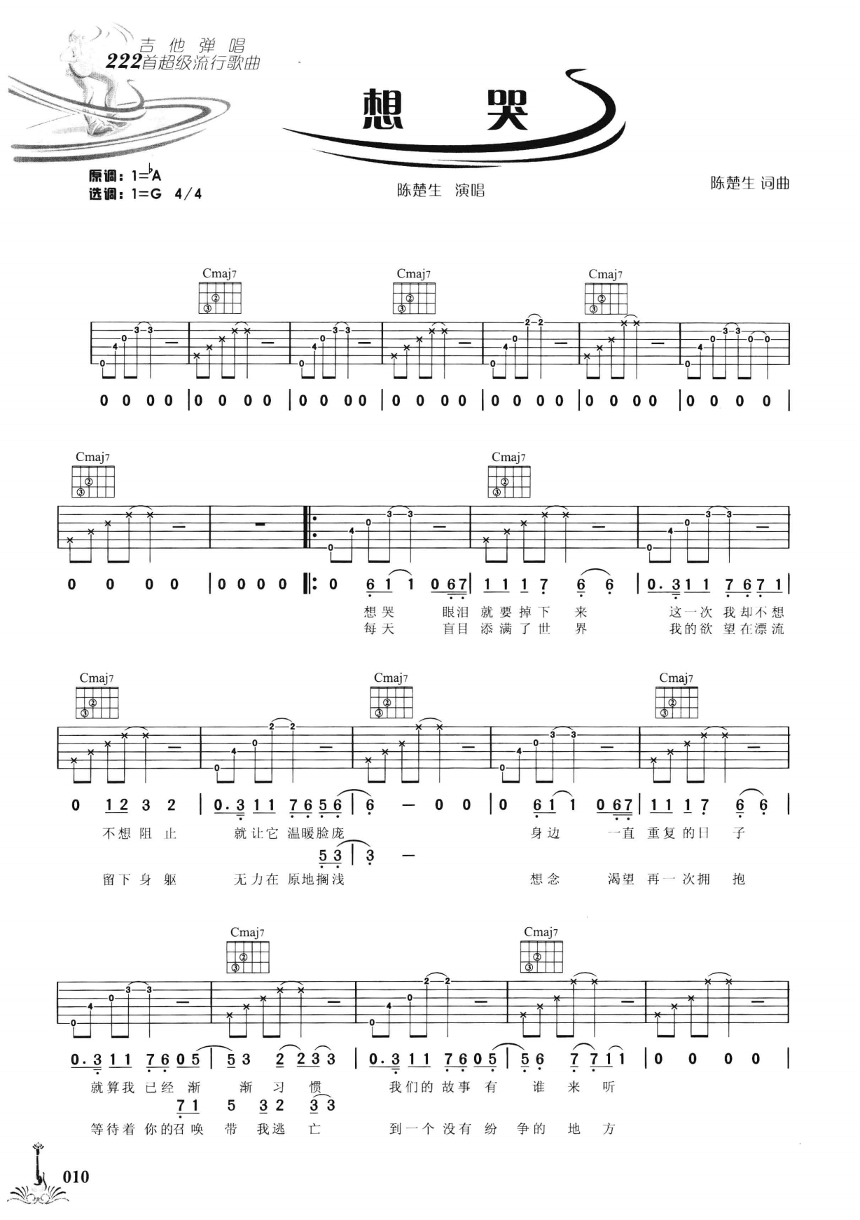 吉他弹唱222首超级流行歌曲 第2季_017.png