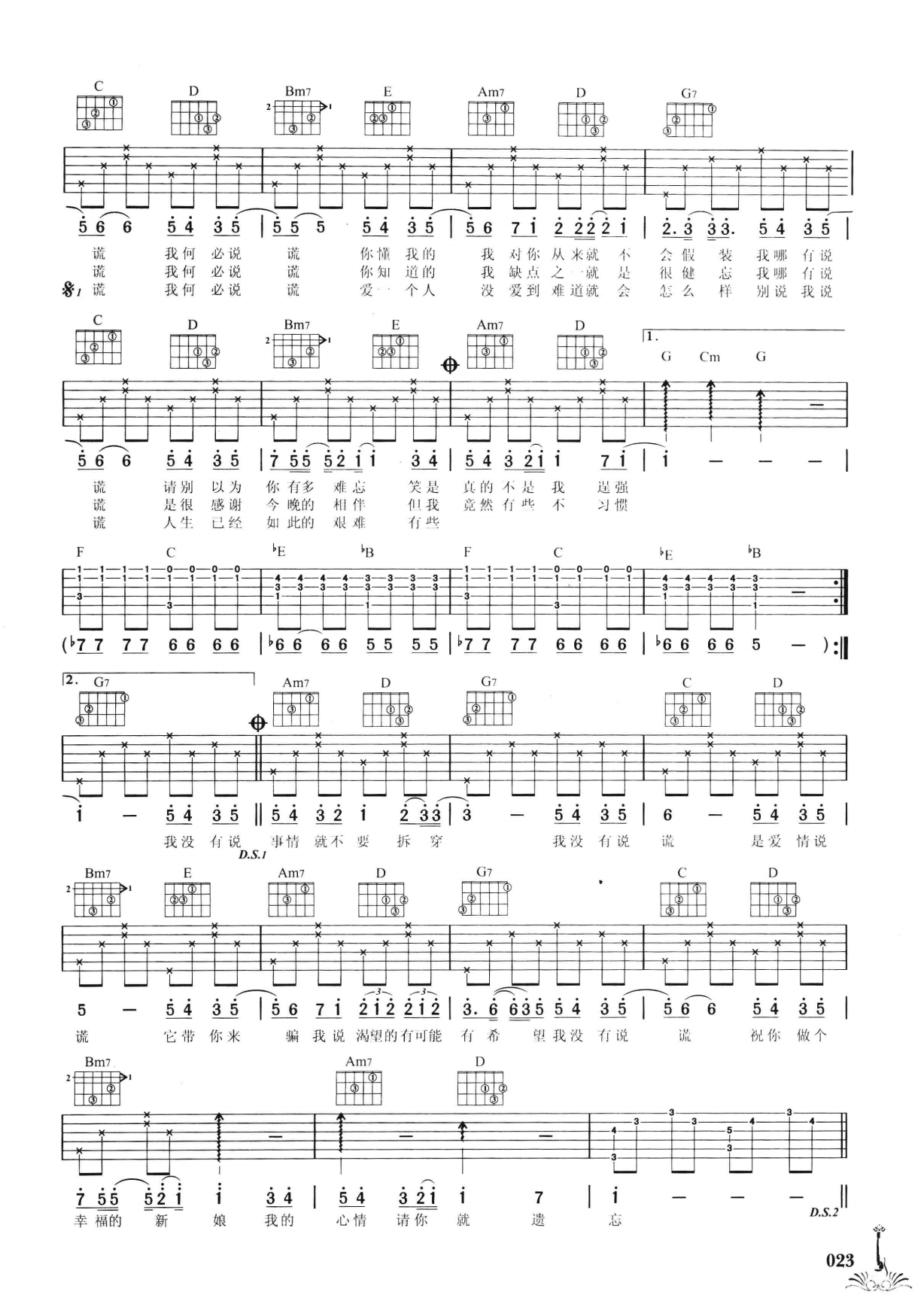 吉他弹唱222首超级流行歌曲 第2季_030.png