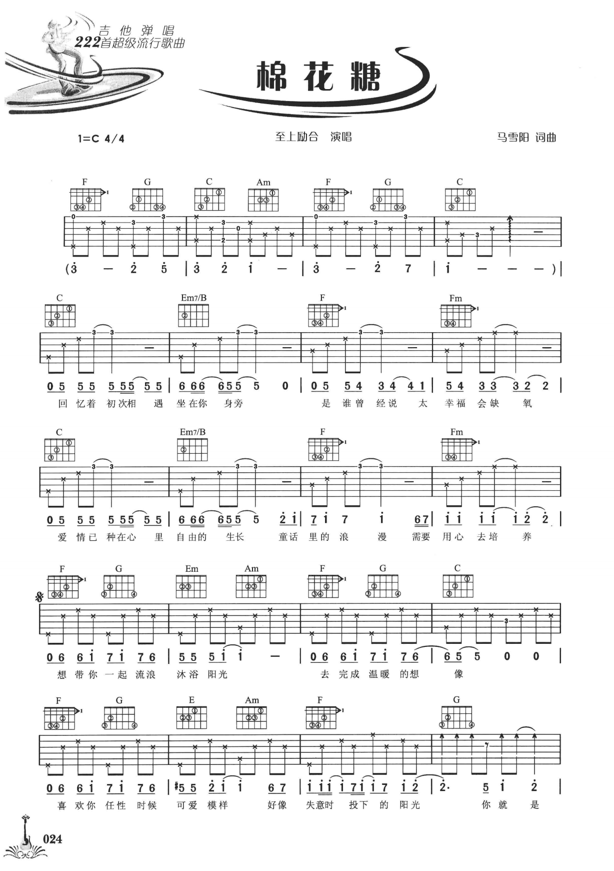 吉他弹唱222首超级流行歌曲 第2季_031.png