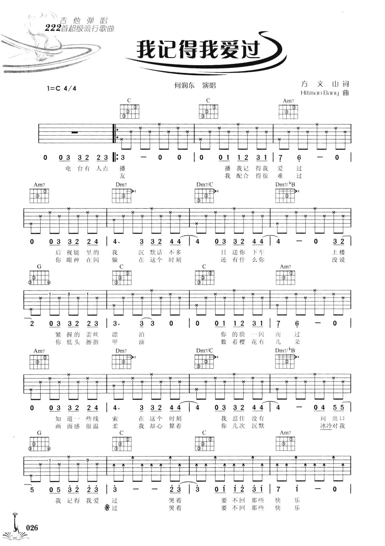 吉他弹唱222首超级流行歌曲 第2季_033.png
