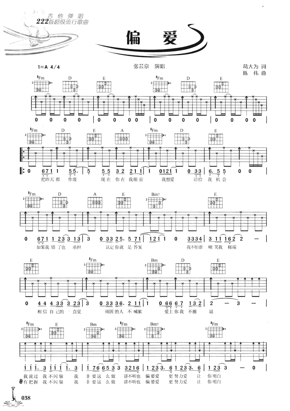 吉他弹唱222首超级流行歌曲 第2季_045.png
