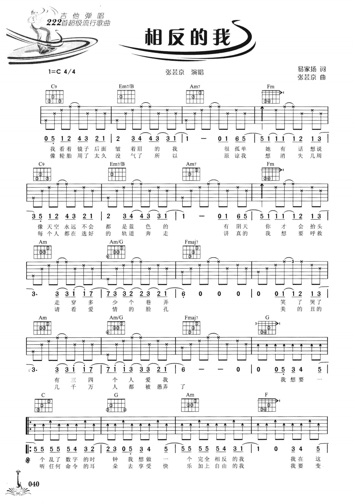 吉他弹唱222首超级流行歌曲 第2季_047.png