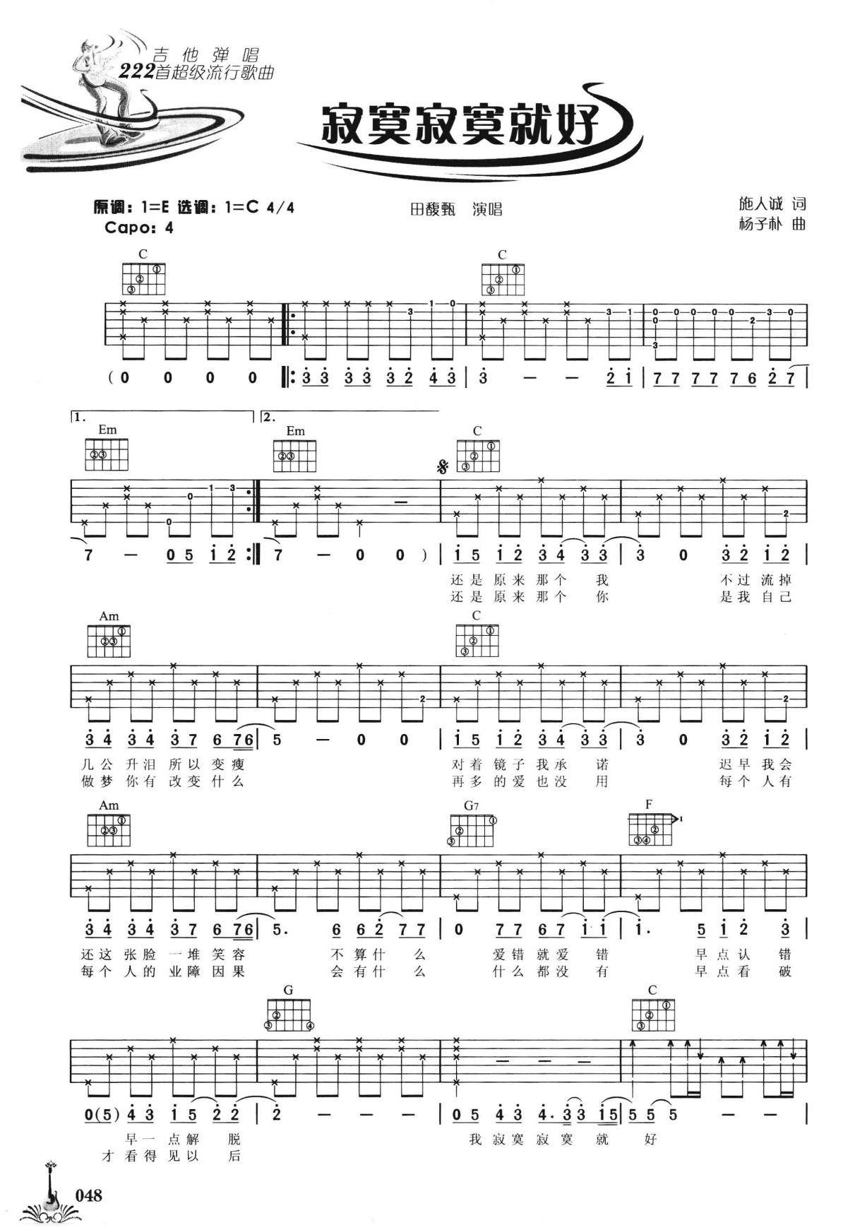 吉他弹唱222首超级流行歌曲 第2季_055.png