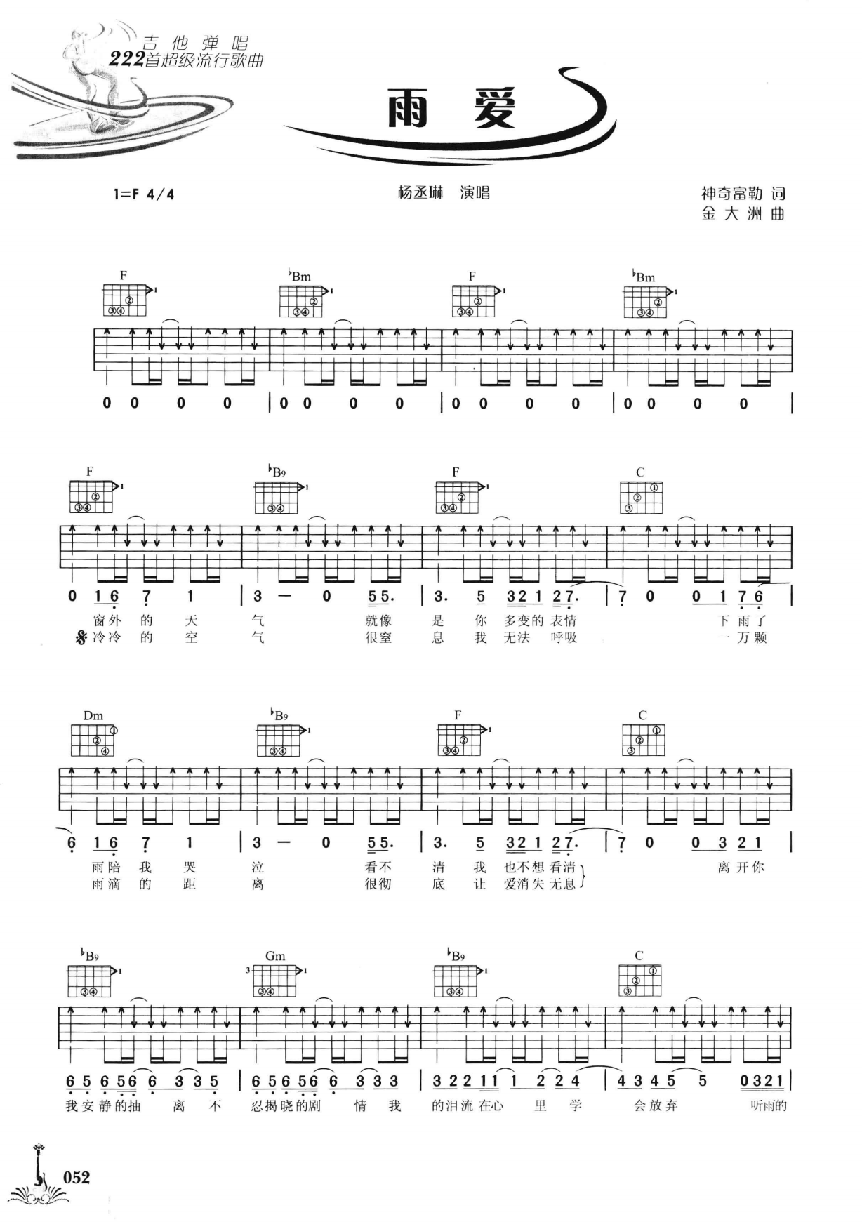 吉他弹唱222首超级流行歌曲 第2季_059.png
