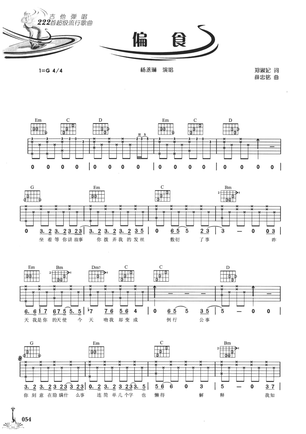 吉他弹唱222首超级流行歌曲 第2季_061.png