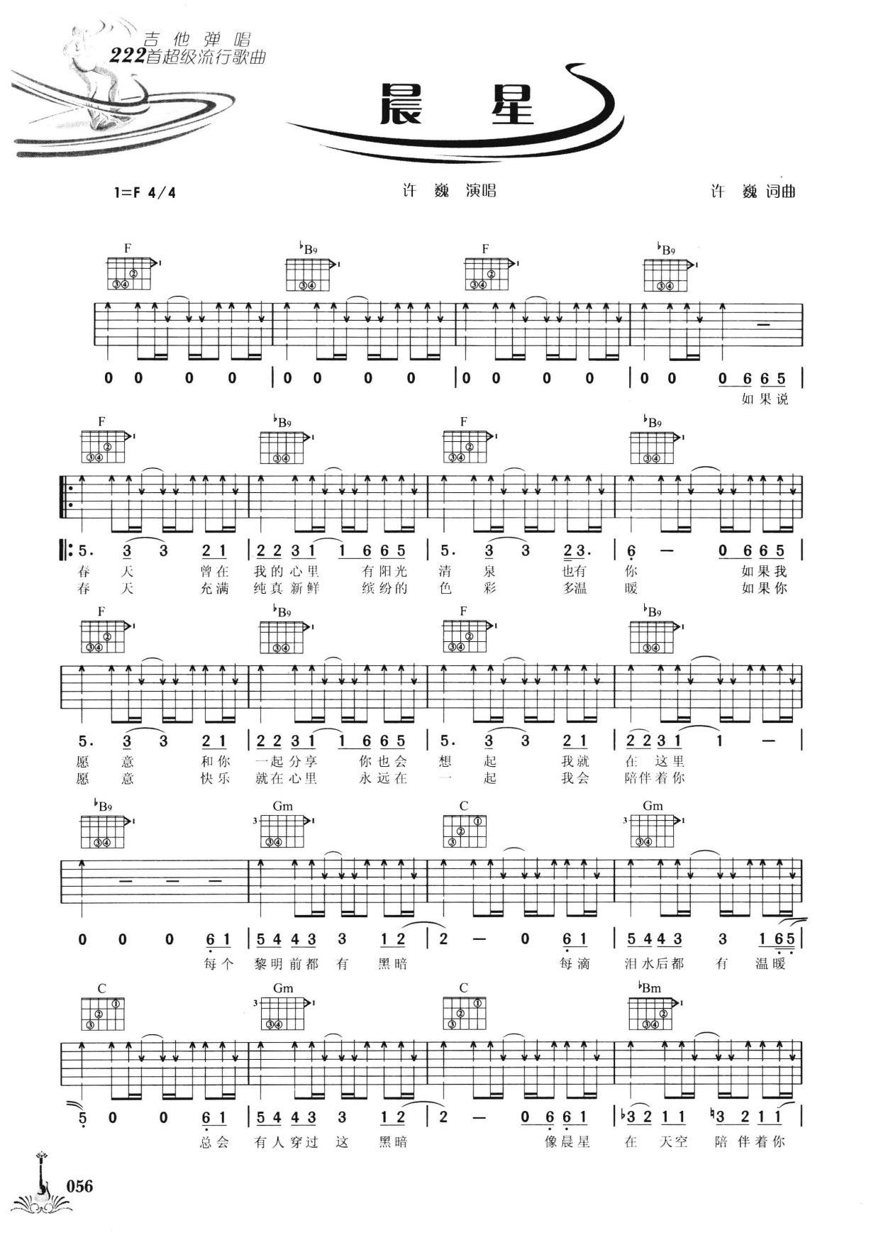 吉他弹唱222首超级流行歌曲 第2季_063.png