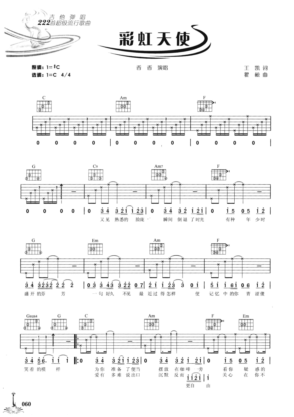 吉他弹唱222首超级流行歌曲 第2季_067.png
