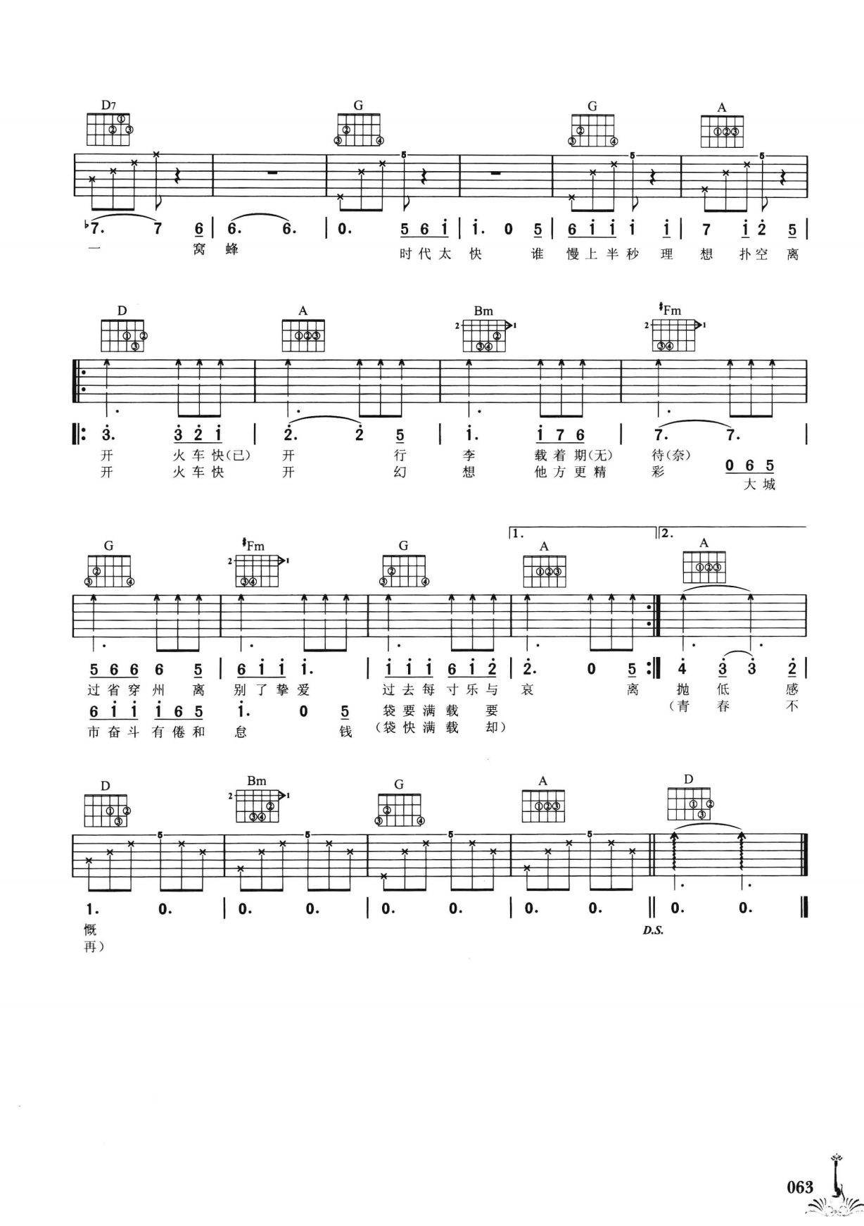 吉他弹唱222首超级流行歌曲 第2季_070.png