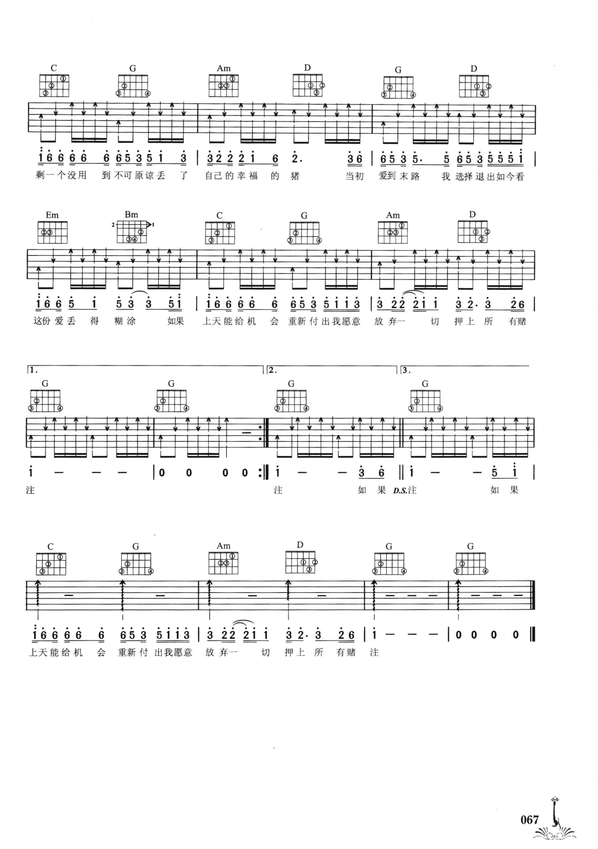 吉他弹唱222首超级流行歌曲 第2季_074.png