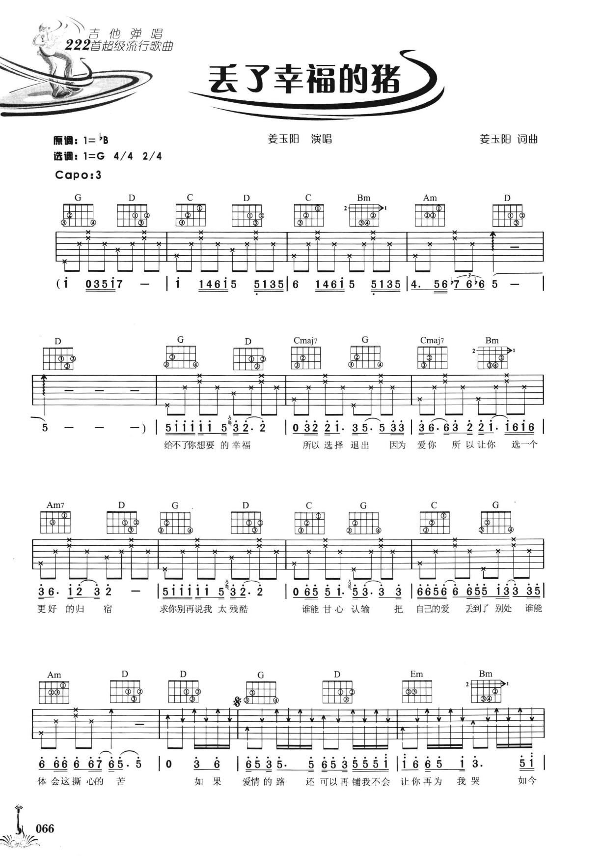吉他弹唱222首超级流行歌曲 第2季_073.png