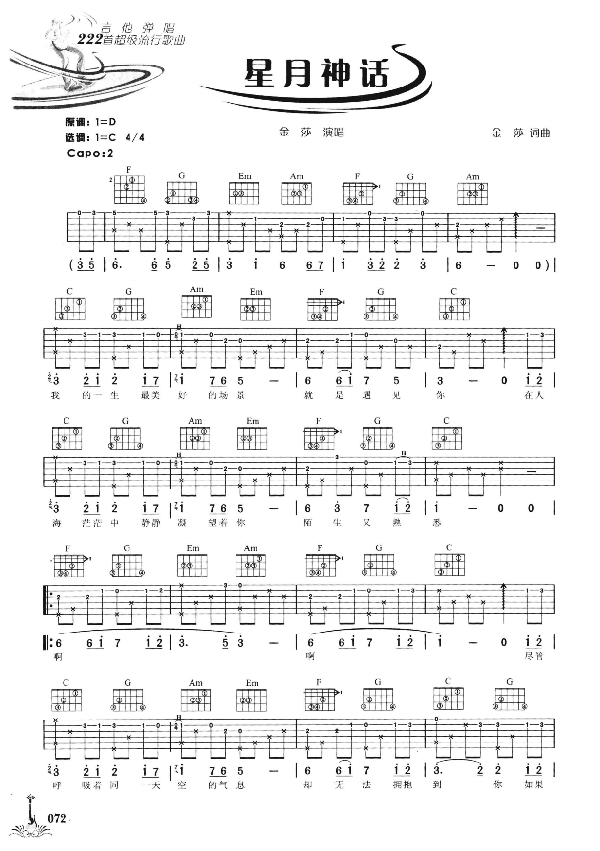 吉他弹唱222首超级流行歌曲 第2季_079.png