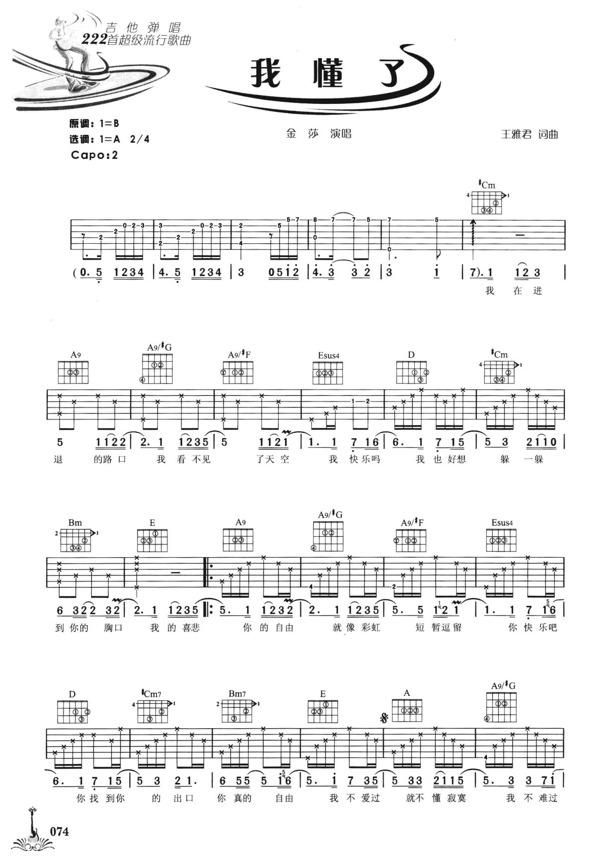 吉他弹唱222首超级流行歌曲 第2季_081.png