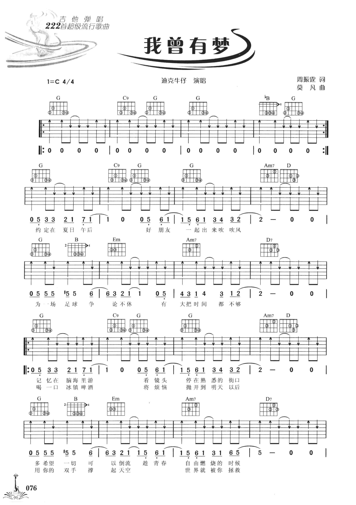 吉他弹唱222首超级流行歌曲 第2季_083.png