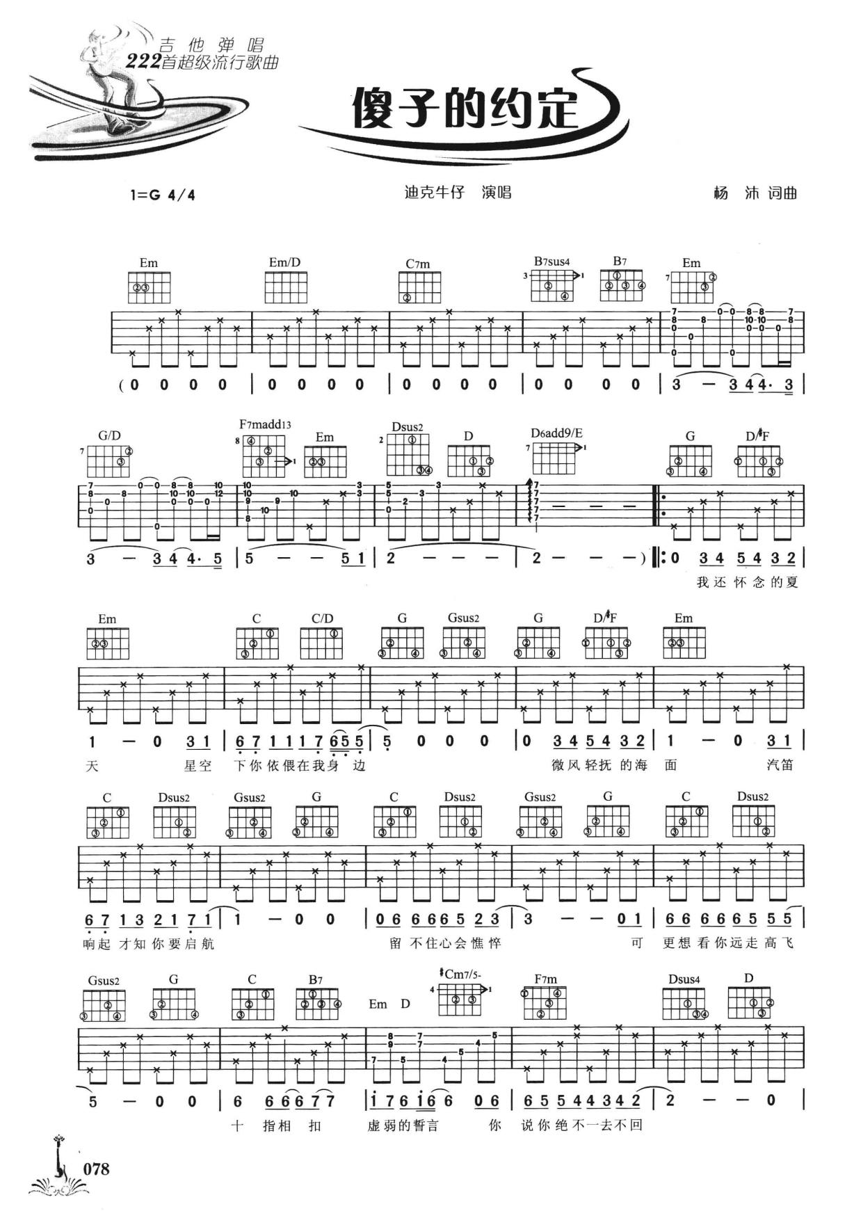 吉他弹唱222首超级流行歌曲 第2季_085.png